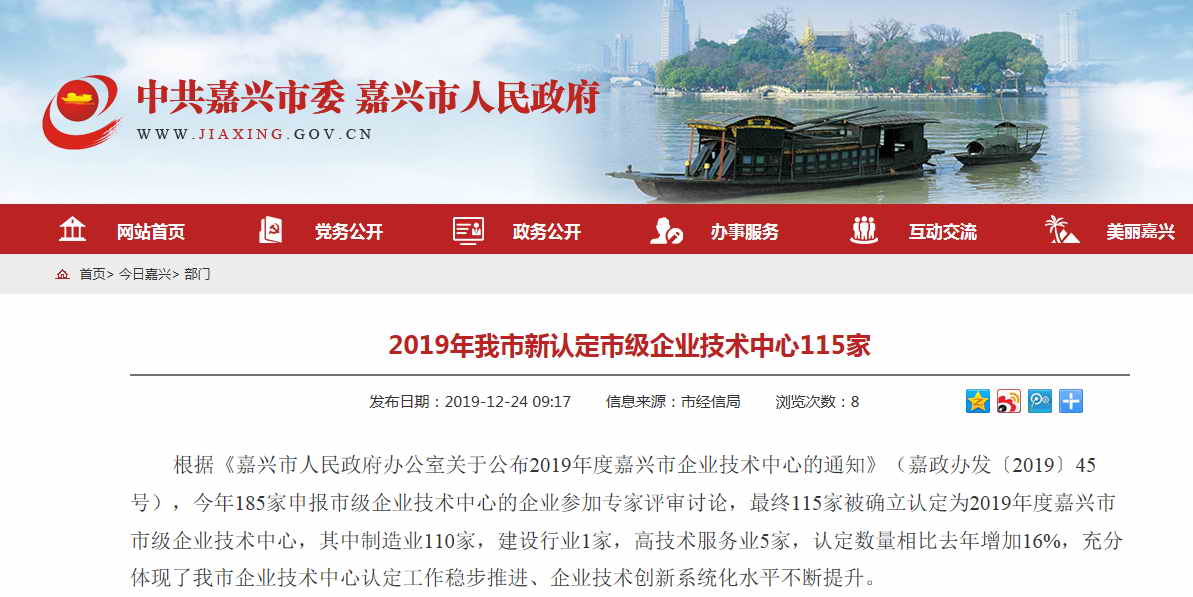 1586930863550156.jpg 嘉興市級企業(yè)技術(shù)中心.JPG